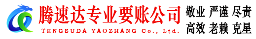 庐阳要账公司